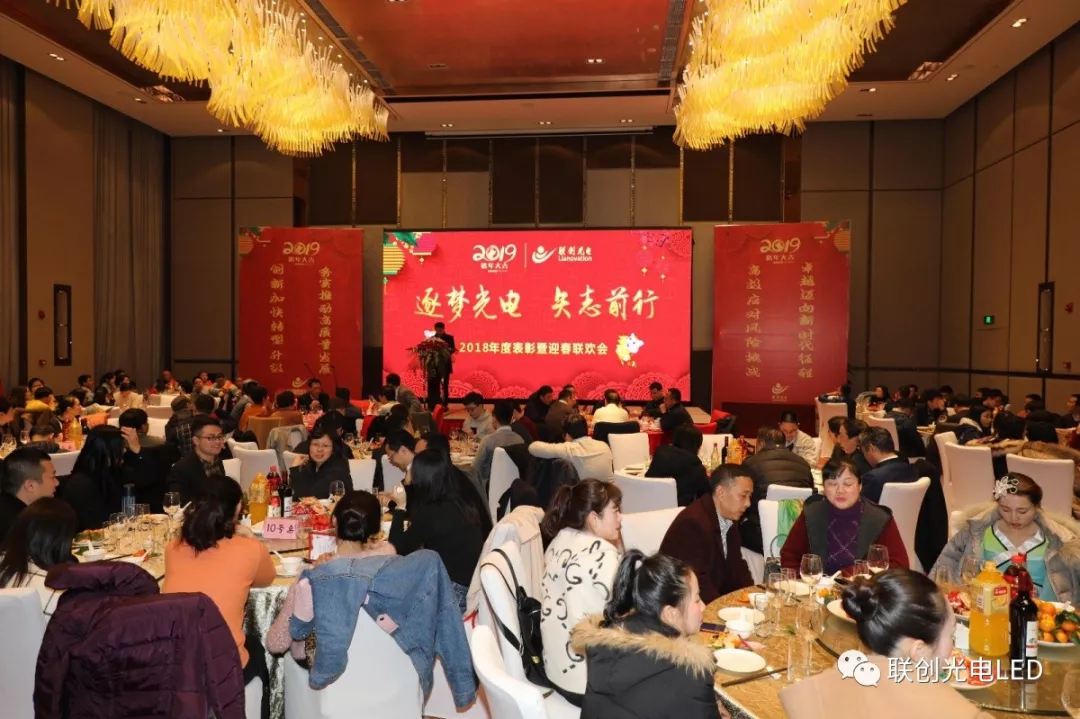 逐夢(mèng)光電，矢志前行┃2019公司年會(huì)精彩回顧